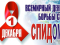 Всемирный-день-борьбы-со-СПИДом-021