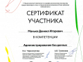 Vчемпионат-МанькоСертификатУчастника