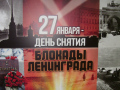 27-janvarja-blokada